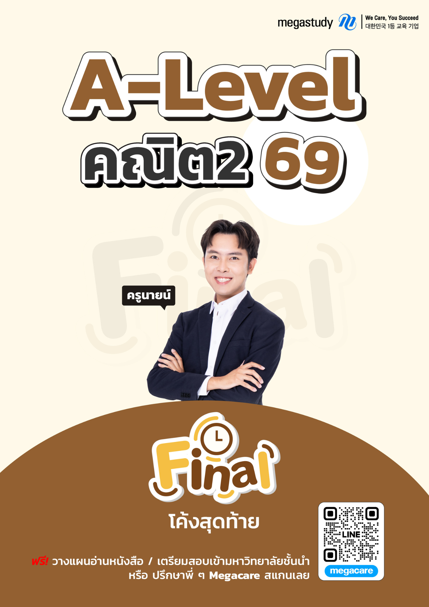 หนังสือ A-Level คณิต2 DEK69 （Final）